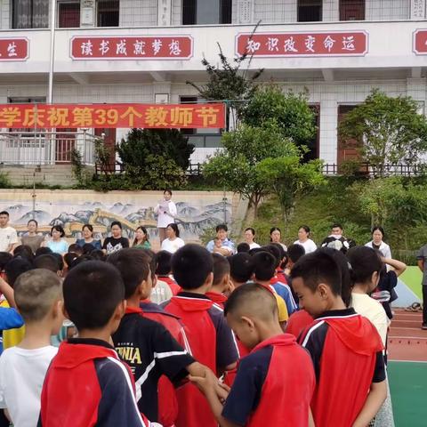 班竹镇中心小学第39届教师节