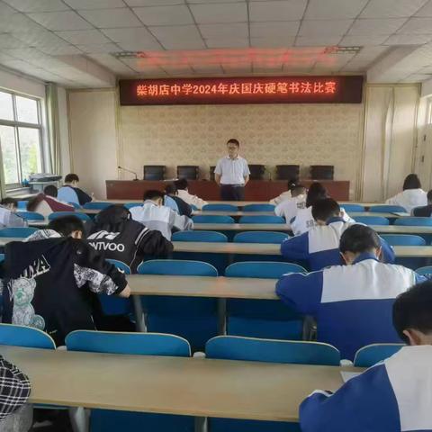 【六声齐鸣和美梨乡之书写声】 柴胡店中学开展硬笔书法比赛