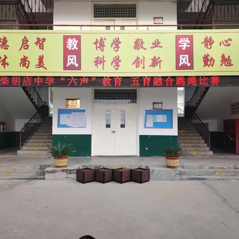 【六声齐鸣 和美梨乡】 绳舞飞扬 跃动精彩—柴胡店中学跳绳比赛