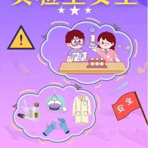 增强实验室安全意识，自觉维护实验安全——柴胡店中学实验室安全演练