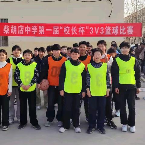 青春“篮”不住，追“球”不止步 ——柴胡店中学举行“校长杯”3V3篮球比赛