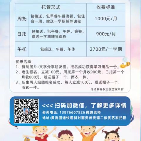 黄流优艺家托管中心2024年秋季学期开始报名啦