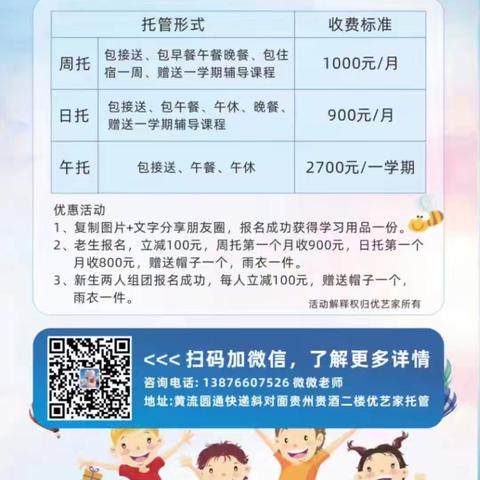 黄流优艺家托管中心2025年春季学期开始招生啦