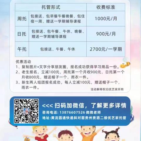 黄流优艺家托管中心2025年秋季学期开始招生啦