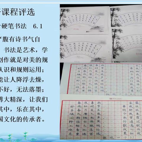 新北第一小学六年级组好课程介绍