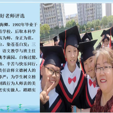 新北第一小学六年级组好老师介绍