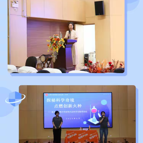 探秘科学奇境 点燃创新火种 ——新北一小携手科技馆共启科学实验秀活动纪实