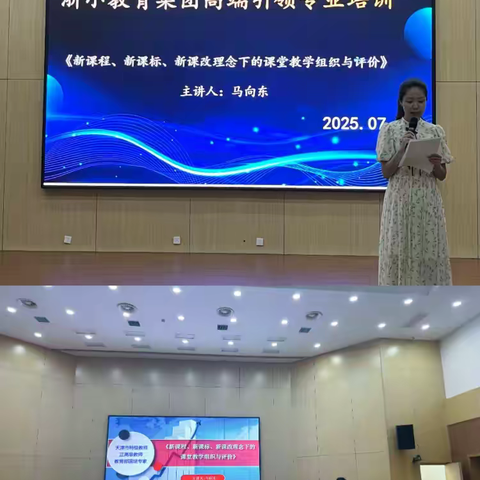 聚焦新课改  共研新课堂 ——浙小教育集团高端引领培训