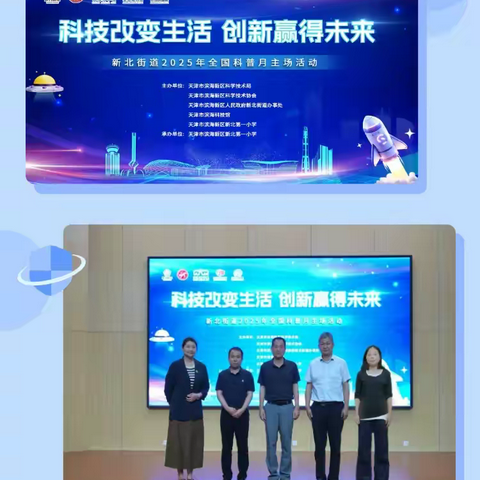 科技改变生活 创新赢得未来 ——新北一小携手新北街道、科技馆科普月活动纪实