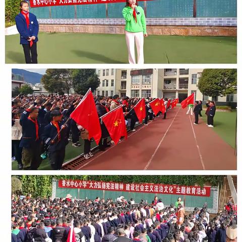 香水中心小学国家宪法日 主题宣传活动