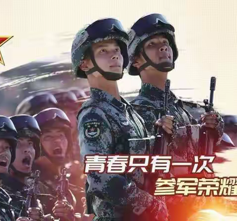 兴宜街道廉洁征兵公开信