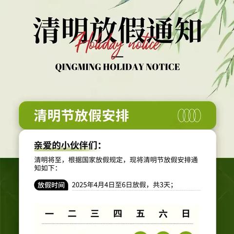 石潭镇中心小学清明节放假通知及温馨提示