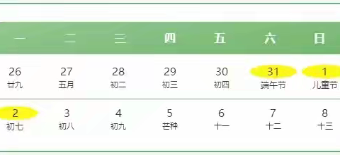 石潭镇中心小学2025年端午节放假通知及假期温馨提示