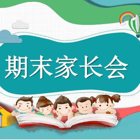 “心”相遇  “童”成长——灵武市第五小学二（2）班寒假安全家长会