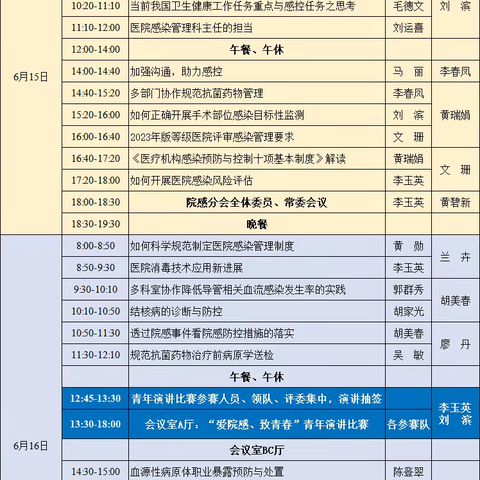 2023年全区医院感染与传染病防控能力培训班（15、16日专题培训）（原创）