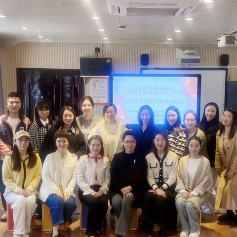 课题引领蕴芬芳，奋楫扬帆踏歌行——西安市“十四五”规划课题《核心素养导向下小学音乐跨学科综合学习课堂实践研究》课题研究成果分享交流（六）
