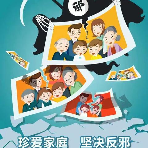 崇尚科学、反对邪教——洋口镇新林幼儿园反邪教宣传日活动