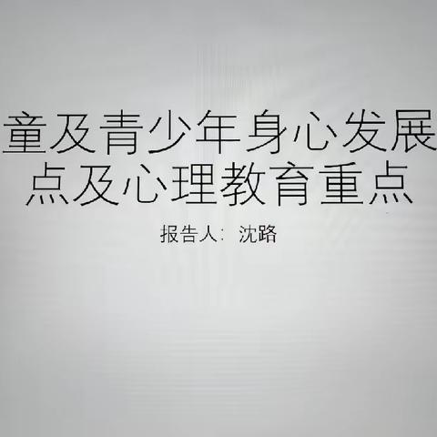 关注身心发展 心理教育在行动—2023年肇庆市高要区中小学教师心理健康教育C证线上培训