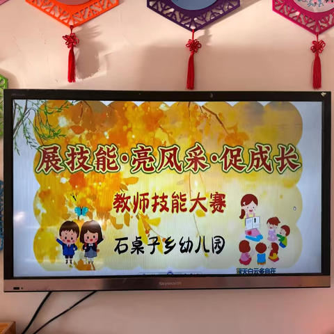 石桌子乡幼儿园“展技能、亮风采、促成长”主题活动