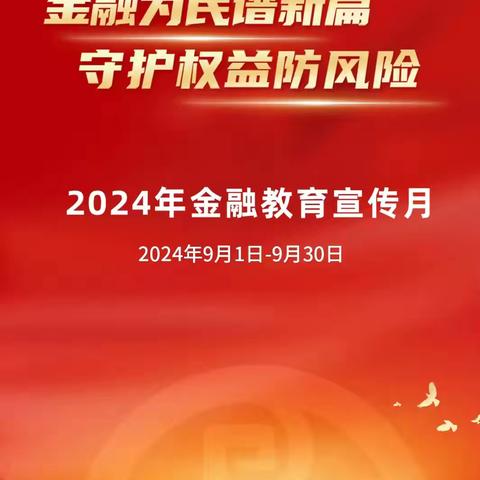 鄂尔多斯银行呼和浩特玉泉支行9月“金融知识宣传月”金融知识进商圈普及活动