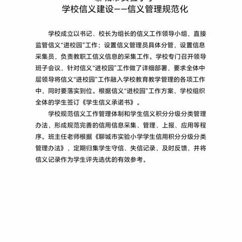 聊城市实验小学信义建设规范化、特色化、多元化管理模式