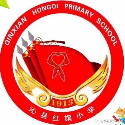 体艺抽评助成长 素质教育促发展——红旗小学2023年春学期艺术素养监测