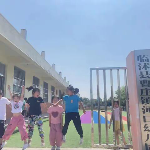 临沭县曹庄镇河口幼儿园2024年春季招生简章