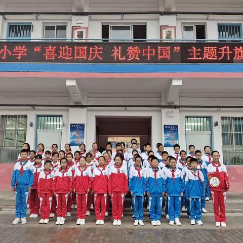 喜迎国庆  欢度中秋 ——合阳县实验小学六年级4班主题升旗仪式