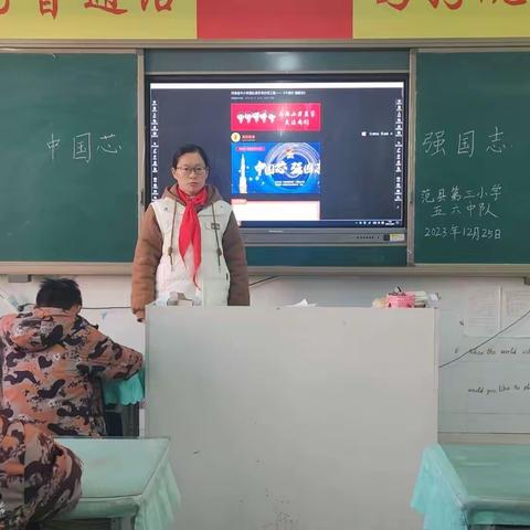 五年级少先队活动课程——中国芯，强国志