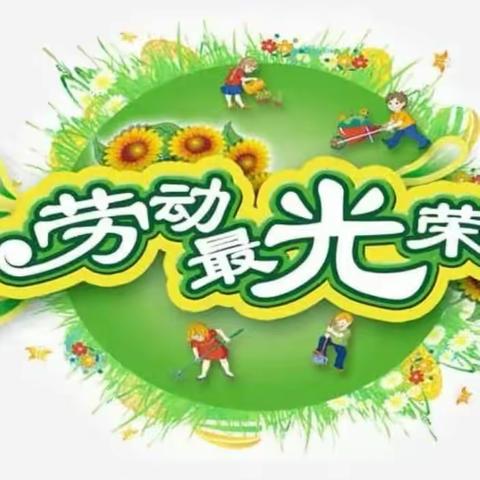 我助小苗快乐成长一一祥中劳动教育活动纪实