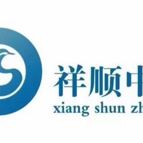 我是劳动小能手  田园行动一一祥顺中学劳动实践活动纪实