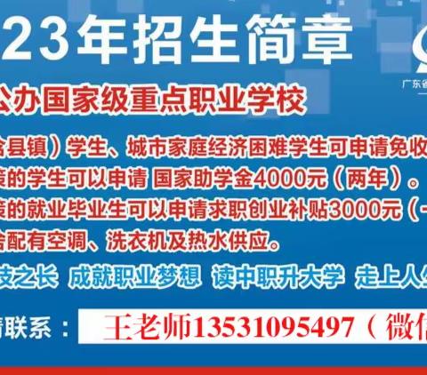 2023年秋季招生火热进行中！报名热线：王老师13531095497（微信同号）