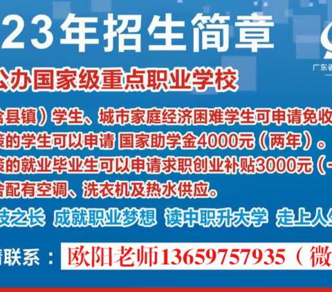 2023年秋季招生火热进行中！报名热线：欧阳老师13659757935（微信同号）