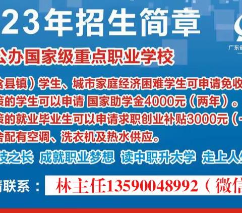 2023年秋季招生火热进行中！报名热线：林主任13590048992（微信同号）