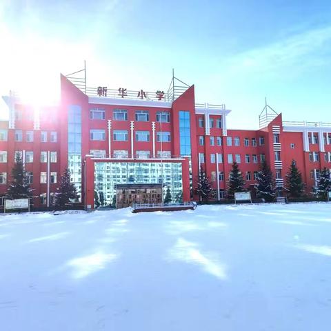 “冰雪活动——雪地拔河比赛” 绥化市新华小学校
