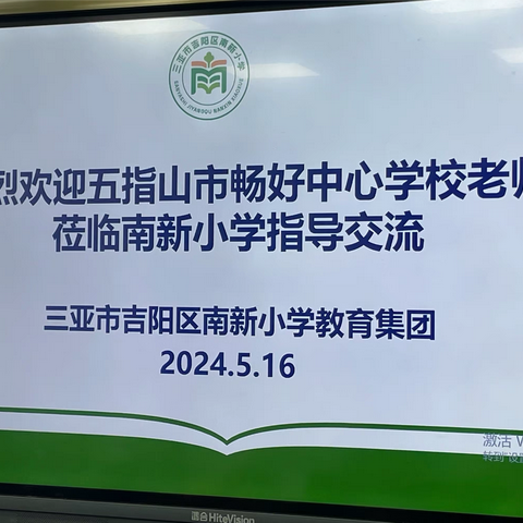 结对帮扶促发展    共同教研齐进步———国培计划海南省“一对一”精准帮扶培训项目（五指山畅好中心学校到南新小学跟岗学习活动英语篇）