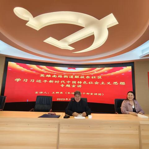 英雄南路街道解放东社区开展“学习习近平新时代中国特色社会主义思想”专题宣讲活动