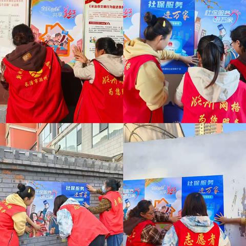 全民参保 共享美好——英雄南路街道解放东社区开展“社保服务进万家 共享美好你我他”活动