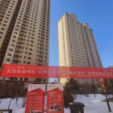 英雄南路街道解放东社区新时代文明实践站开展“社区年货节，幸福过龙年”活动