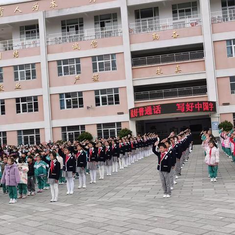 讲好普通话  写好中国字——楚雄师范学院附属小学少先队“五育融合”六（5）中队德育值周中队风采展