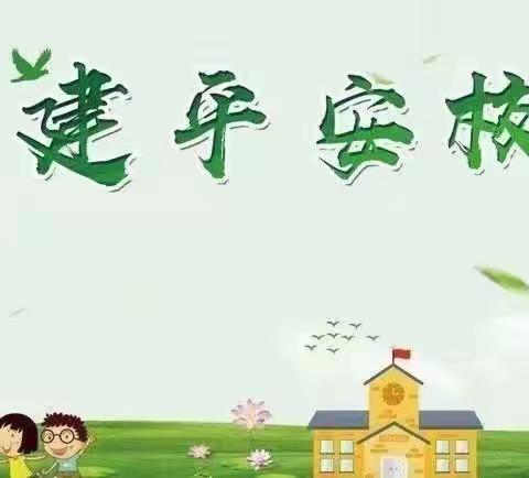 彭新镇前锋小学第二十二个安全月活动纪实