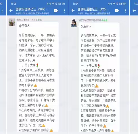 【西宾街道银亿三社区】深化能力作风建设｜银亿三社区“文明护航·助力高考”活动