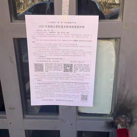 【西宾街道银亿三社区】深化能力作风建设｜开展人人参加医保 户户幸福安康活动