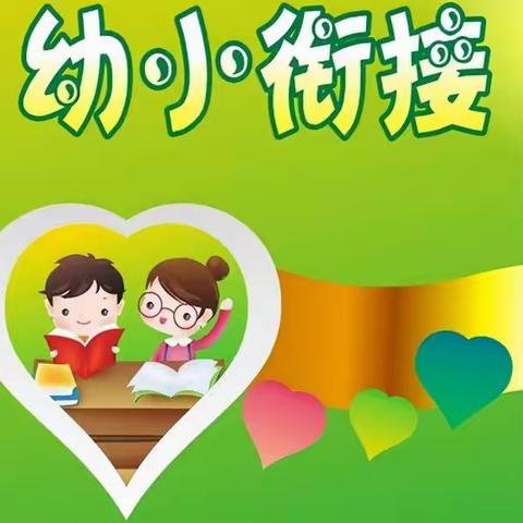 南川区隆化第四小学校幼小衔接联合教研活动