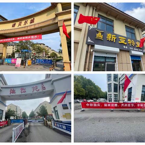 万家团圆迎中秋，四海欢腾庆国庆