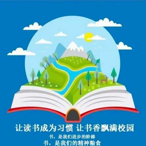 【书香新区】沐浴书香 筑梦未来——新区实验学校第八届读书活动一年级“书香班级”风采展