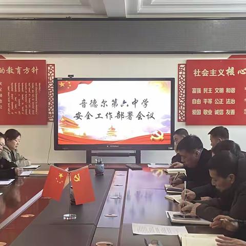 护航开学季，筑牢校园安全网——音德尔第六中学春季学期安全隐患排查