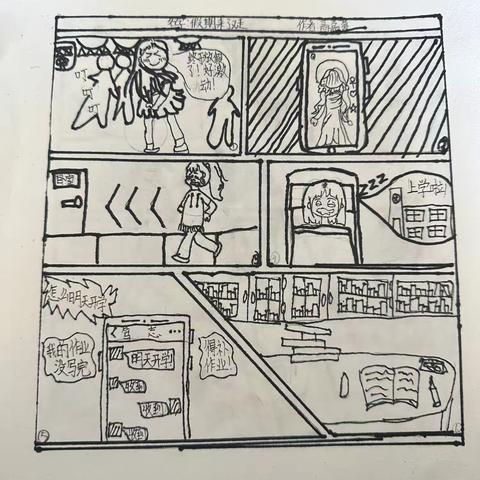 《多格漫画———用漫画记录我们的班级时光》学生作品集