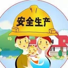 栀子花幼儿园新华路分园——【安全生产月】系列安全宣传活动