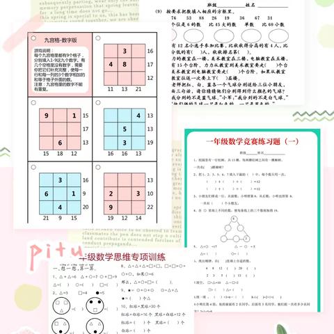 与趣味同行  让思维飞扬          暑托一（4）班思维训练课掠影